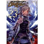 Ubel Blatt～ユーベルブラット～(23)(完)(ﾔﾝｸﾞｶﾞﾝｶﾞﾝｺﾐｯｸｽ) [コミック]