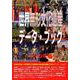 世界無形文化遺産データ・ブック 2019年版（世界の文化シリーズ） [事典辞典]