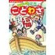 角川まんが学習シリーズ　のびーる国語 ことわざ<1>(角川まんが学習シリーズ) [全集叢書]