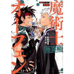 魔術士オーフェン 無謀編 2（コロナ・コミックス） [コミック]