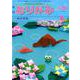おりがみ 526号－月刊 [単行本]