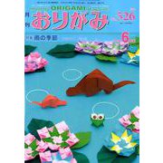 おりがみ 526号－月刊 [単行本]