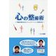 心の整備術―笑顔が湧き出るコミュニケーション活性化法 [単行本]