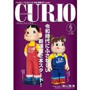 キュリオマガジン 2019年6月号<2019年6月号・242号> [単行本]