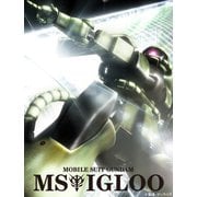 機動戦士ガンダム MSイグルー