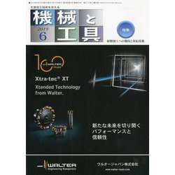 機械と工具 2019年 06月号 [雑誌]