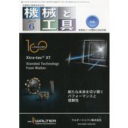 機械と工具 2019年 06月号 [雑誌]