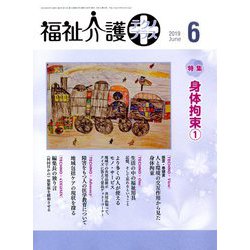 福祉介護TECHNO (テクノ) プラス 2019年 06月号 [雑誌]