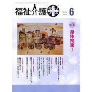 福祉介護TECHNO (テクノ) プラス 2019年 06月号 [雑誌]