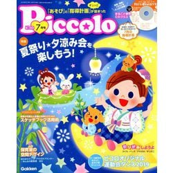 ピッコロ 販売 雑誌