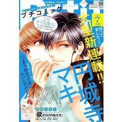 Petit comic (プチコミック) 2019年 07月号 [雑誌]