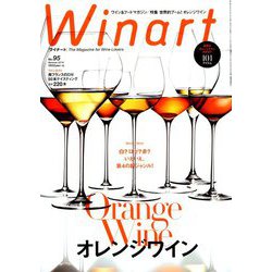 Winart (ワイナート) 2019年 07月号 [雑誌]