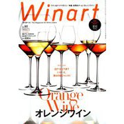 Winart (ワイナート) 2019年 07月号 [雑誌]
