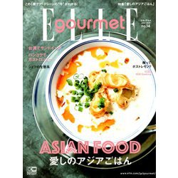 エル・グルメ 2019年 07月号 [雑誌]