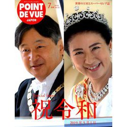 POINT DE VUE JAPON 2019年 07月号 [雑誌]