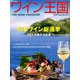 ワイン王国 2019年 07月号 [雑誌]