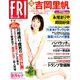 FRIDAY (フライデー) 2019年 6/14号 [雑誌]