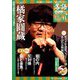 落語 昭和の名人極めつき 2019年 6/18号 [雑誌]
