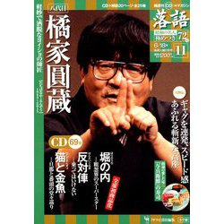 落語 昭和の名人極めつき 2019年 6/18号 [雑誌]