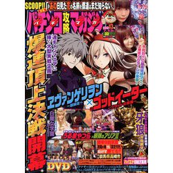パチンコ攻略マガジン 2019年 7/13号 [雑誌]