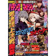 パチンコ攻略マガジン 2019年 7/13号 [雑誌]