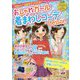 おしゃれガールの着まわしコーデLesson [単行本]