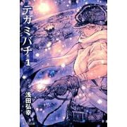 テガミバチ 1（集英社文庫 あ 61-15） [文庫]