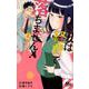 これは経費で落ちません!～経理部の森若さん 2（マーガレットコミックス） [コミック]