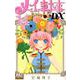 メイちゃんの執事DX 14（マーガレットコミックス） [コミック]