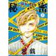 秘密(ザ・トップ・シークレット)season0 8 〈悪戯〉（花とゆめCOMICSスペシャル） [コミック]