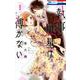 執事・黒星は傅かない 1（花とゆめCOMICS） [コミック]