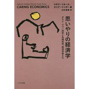 思いやりの経済学―ダライ・ラマ一四世と先端科学、経済学者たち(Kakuichi Institute Holistic Study Series) [単行本]