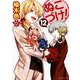 ぬこづけ! 12（花とゆめCOMICS） [コミック]