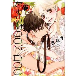 恋するMOON DOG 1（花とゆめCOMICS） [コミック]