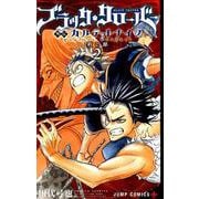 ブラッククローバー外伝カルテットナイツ 2（ジャンプコミックス） [コミック]