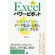 Excelパワーピボット―7つのステップでデータ集計・分析を「自動化」する本 [単行本]