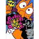 パンクティーンエイジガールデスロックンロールヘブン 2（バンブー・コミックス） [コミック]