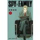 SPY×FAMILY 1(ジャンプコミックス) [コミック]