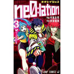 ne0;lation 3（ジャンプコミックス） [コミック]