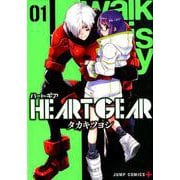 HEART GEAR 1（ジャンプコミックス） [コミック]
