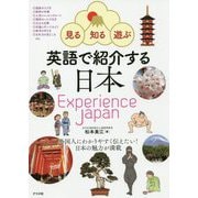 見る・知る・遊ぶ 英語で紹介する日本 Experience Japan [事典辞典]