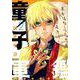 童子軍鑑 2(ヤングジャンプコミックス) [コミック]