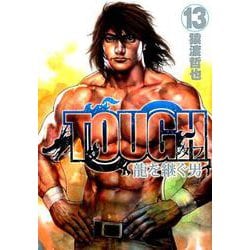 TOUGH龍を継ぐ男 13（ヤングジャンプコミックス） [コミック]