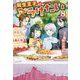 転生王子はダラけたい〈8〉 [単行本]