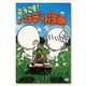 ようこそ!パラデル漫画へ [DVD]