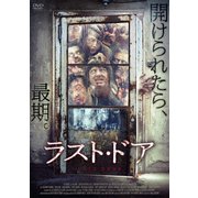 ラスト・ドア