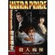 殺人病棟 [DVD]
