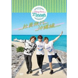 TALKING STAND MORINOTH 社員旅行 沖縄編 [DVD]
