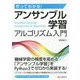 作ってわかる！アンサンブル学習アルゴリズム入門 [単行本]