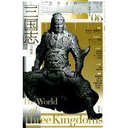 ユリイカ 2019年6月号 特集＝「三国志」の世界 [ムックその他]